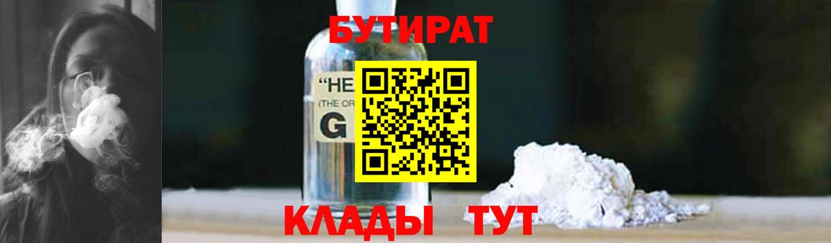 БУТИРАТ  БУТИРАТ оксибутират  Вход с VPN  Печора 
