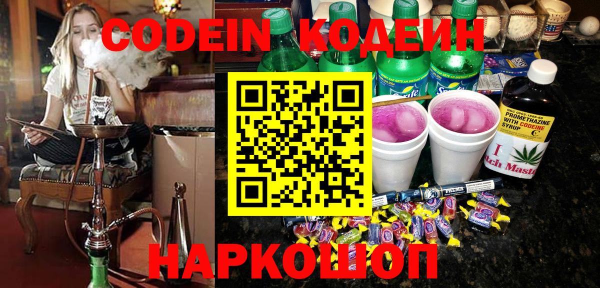 Кодеиновый сироп Lean напиток Lean (лин)  Кодеиновый сироп Lean Purple Drank  Печора  Вход с VPN 