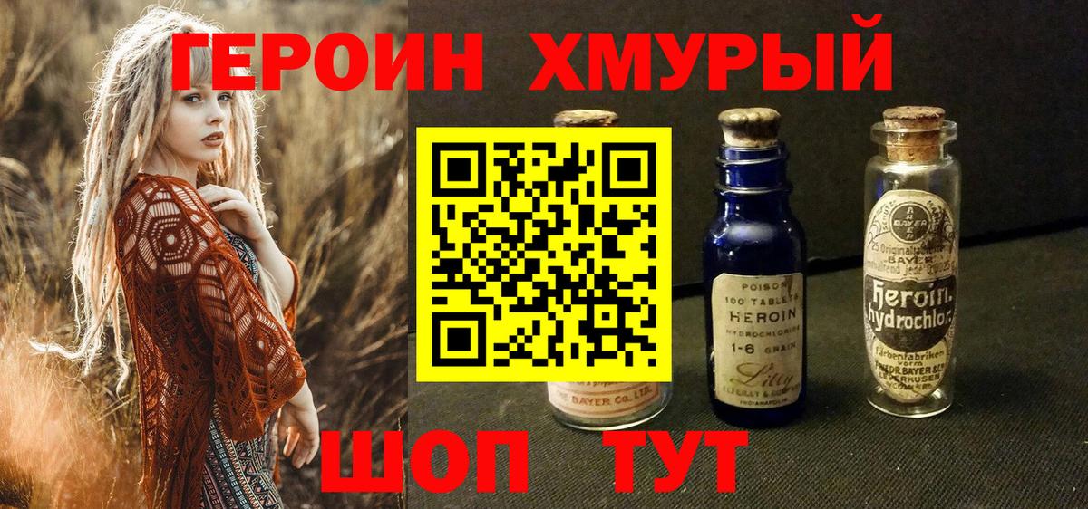 ГЕРОИН VHQ Печора