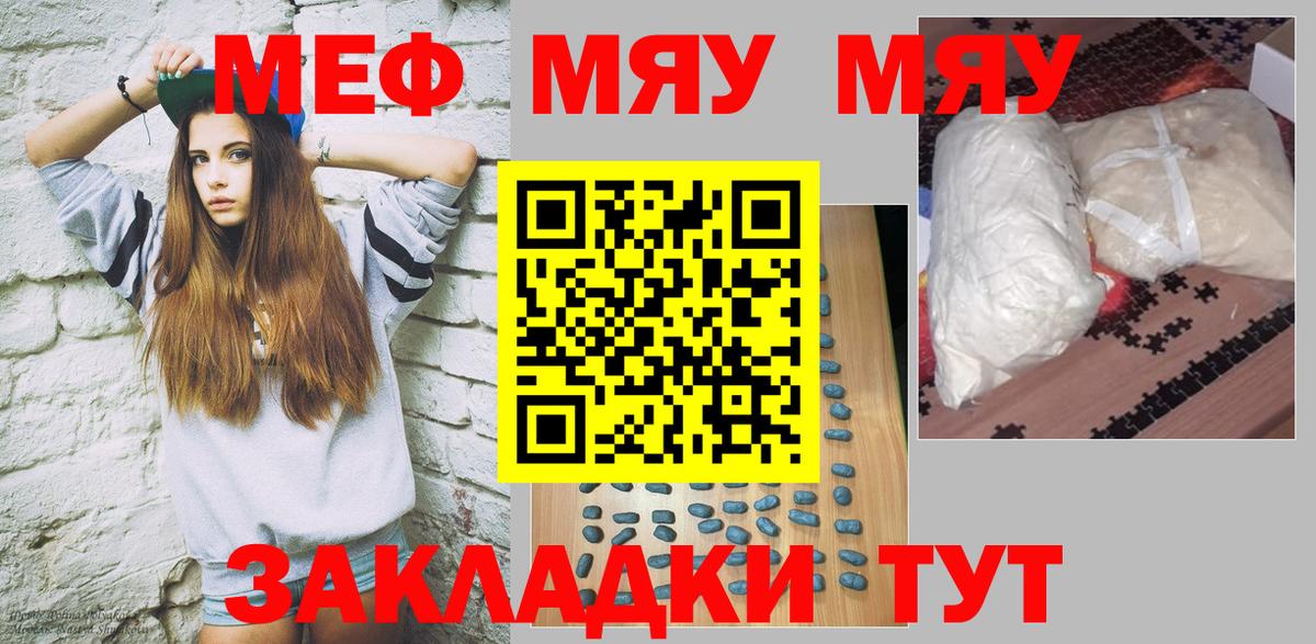 Меф мяу мяу мука Печора